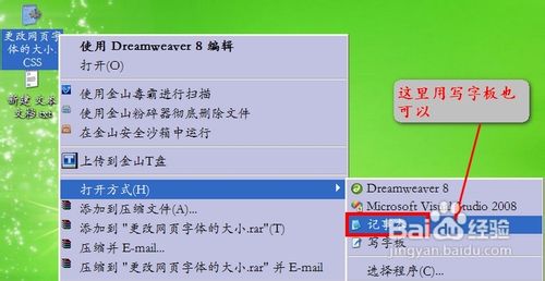 怎样修改网页上的字体的大小