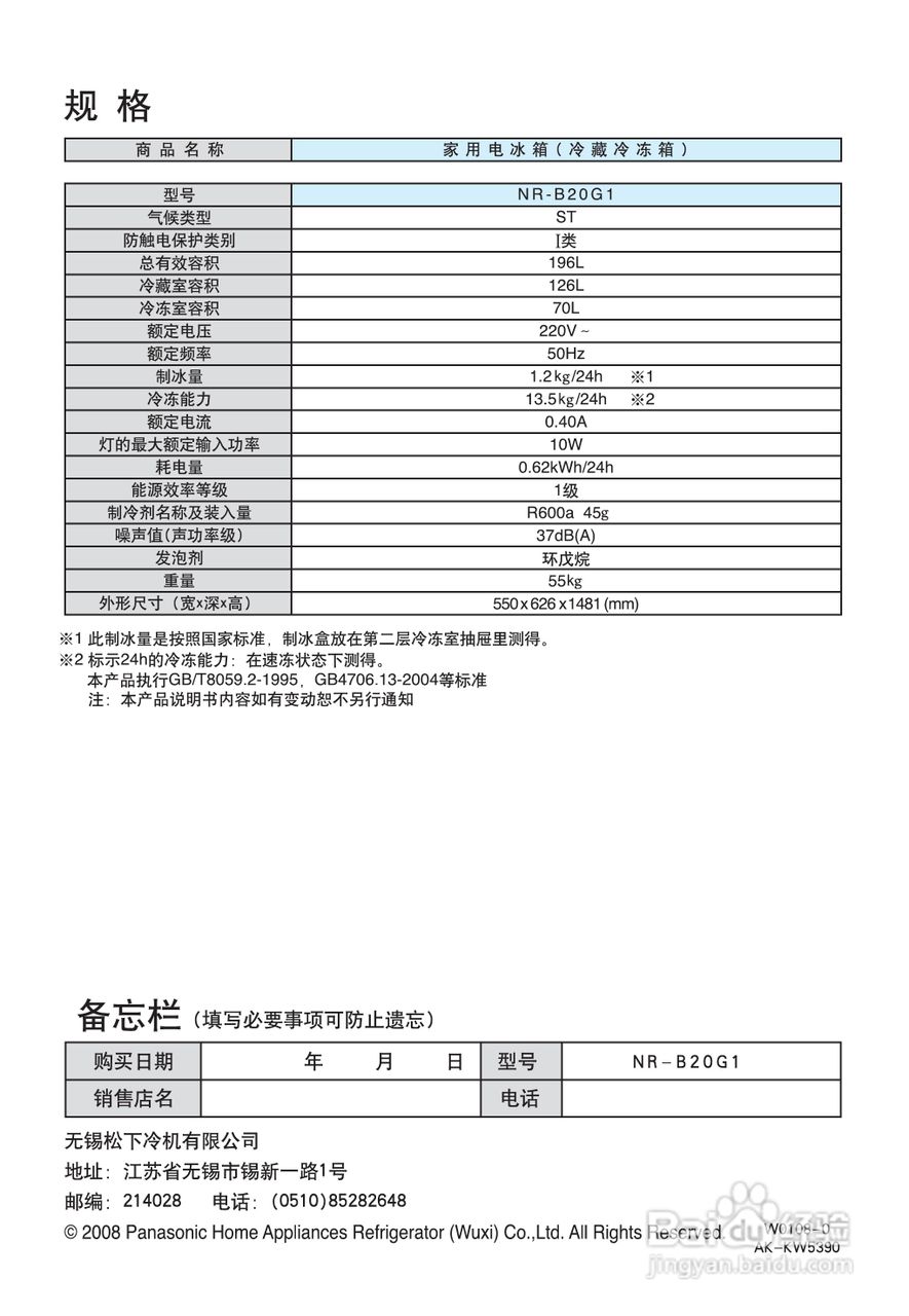 松下NR-B20G1电冰箱使用说明书:[3]