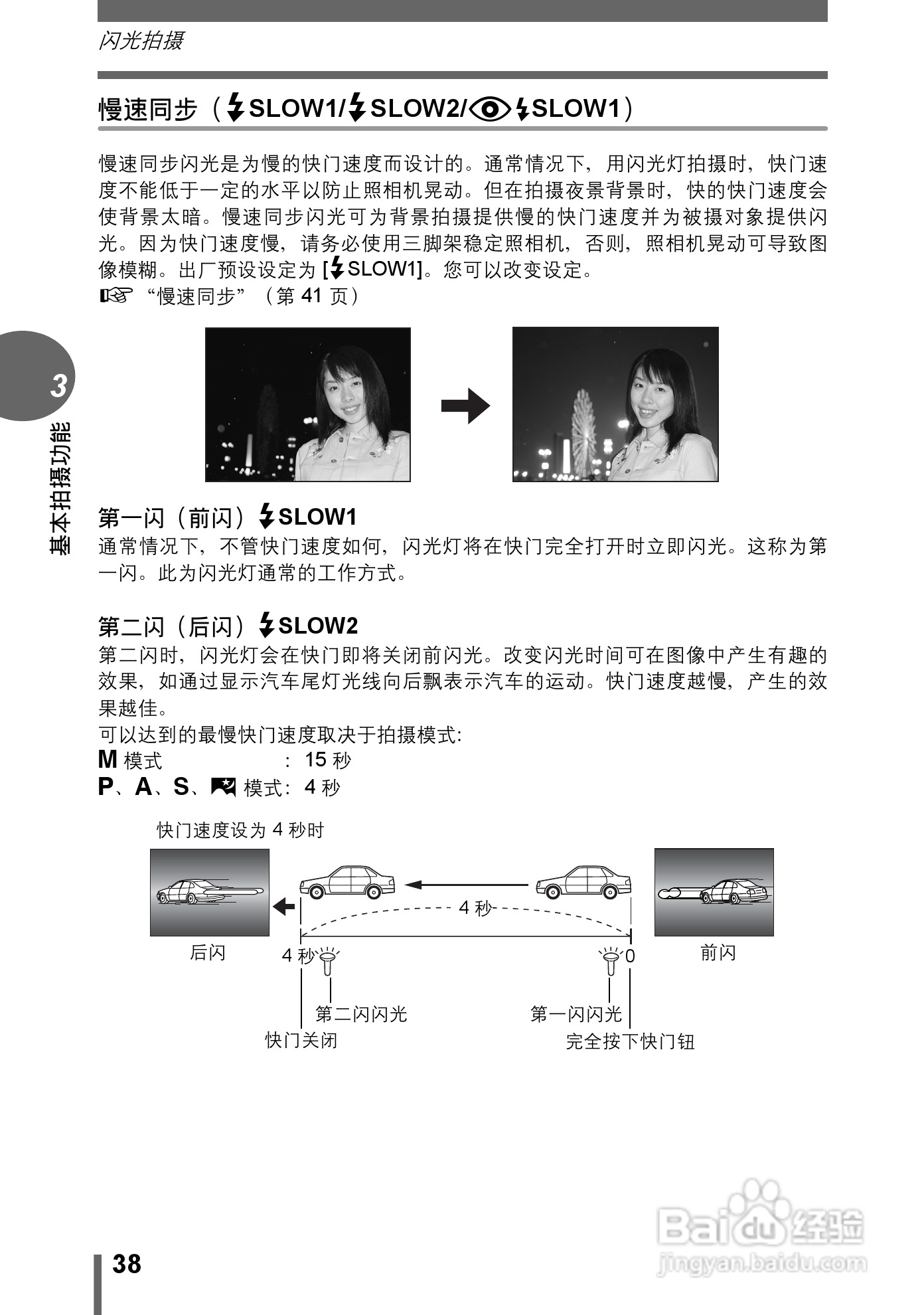 奥林巴斯C-7000数码相机说明书:[4]