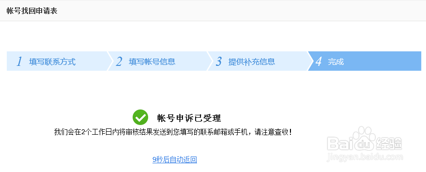百度账号如果解绑过期手机