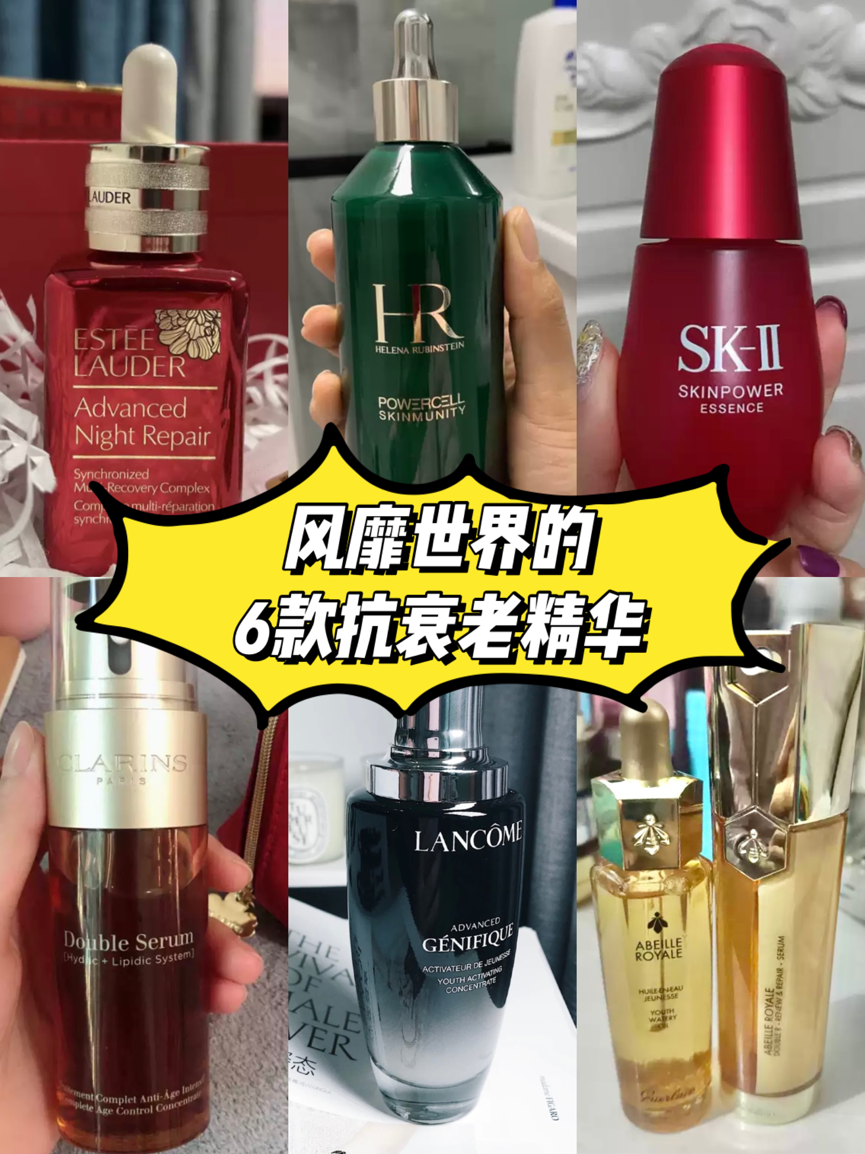 风靡世界的6款抗衰老精华，再不知道就晚了