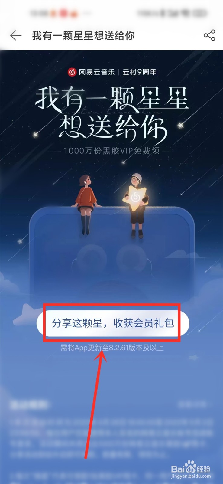 网易云一起听歌送会员活动攻略