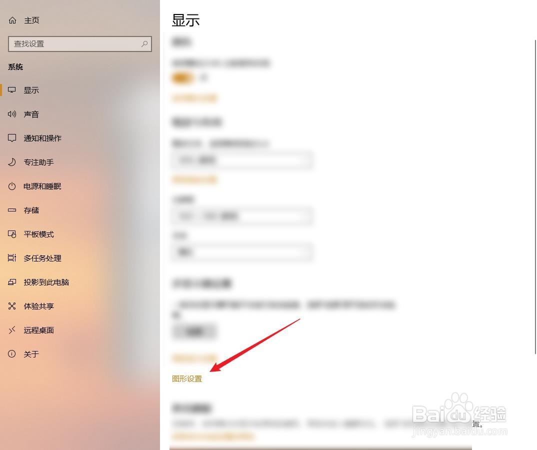 怎么在电脑中设置图形设置