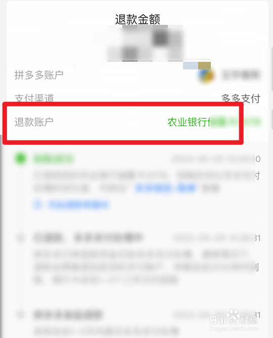 拼多多怎么查看退款账户
