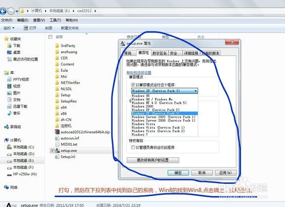 Win8安装AutoCAD 2012兼容问题解决办法