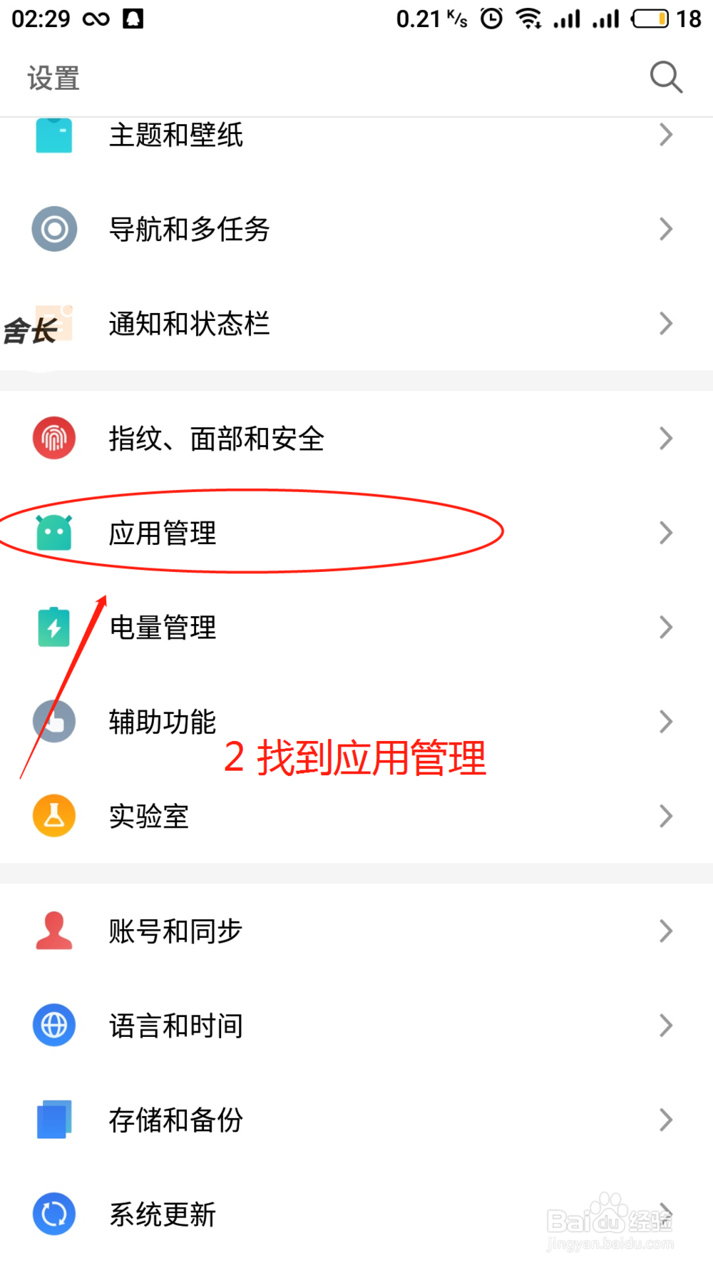 魅族flyme7系统怎么设置应用加密