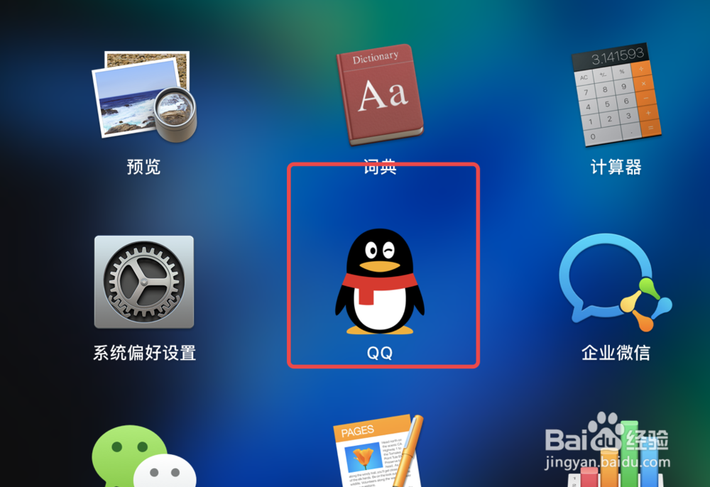mac qq怎么清理自己的缓存