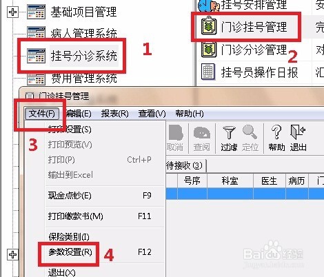中联HIS系统问题集（一、挂号常见问题）