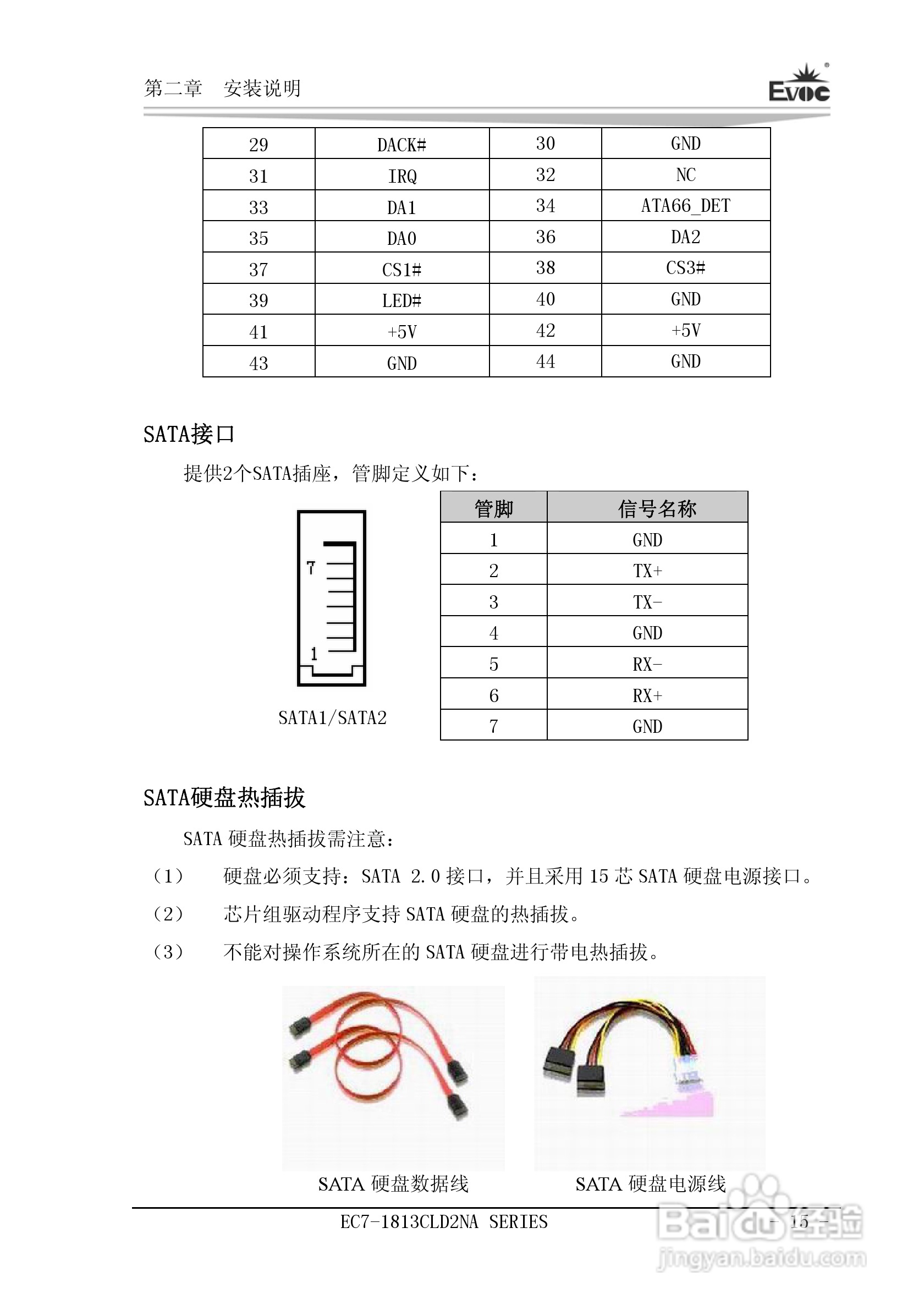 研祥Mini-ITX主板EC7-1813CLD2NA说明书:[2]