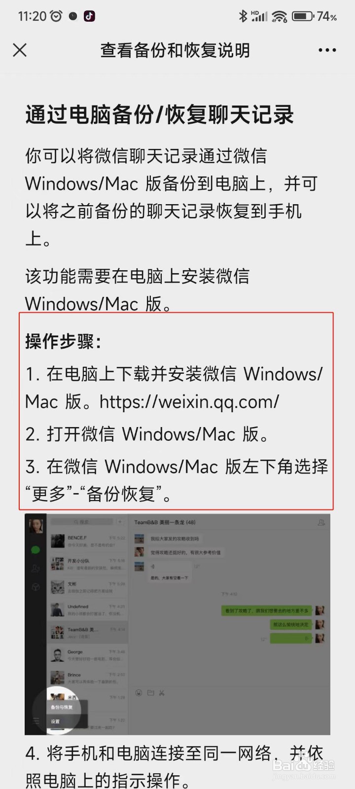 微信聊天记录如何备份到电脑？