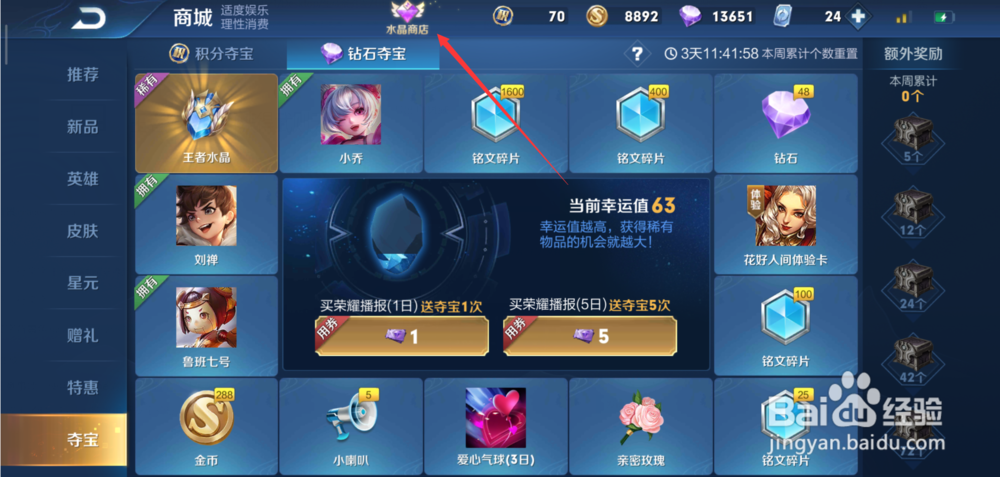 王者荣耀如何获得武则天