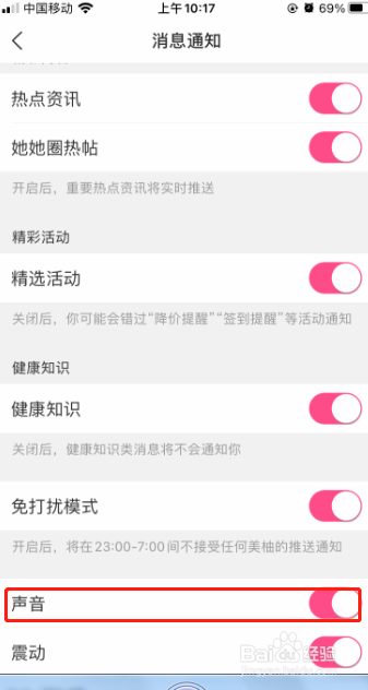 怎么开启美柚来消息时有声音提醒