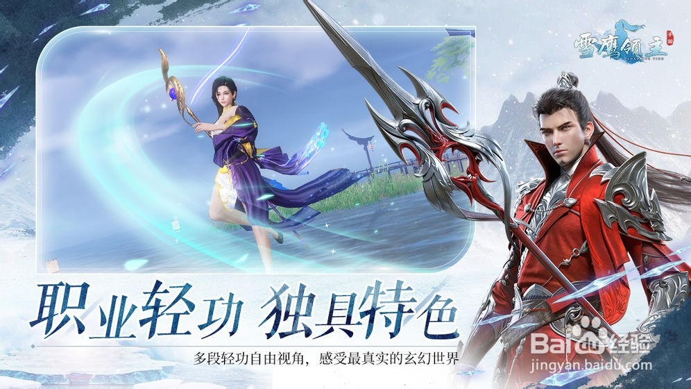 雪鹰领主手游电脑版,如何使用模拟器下载安装