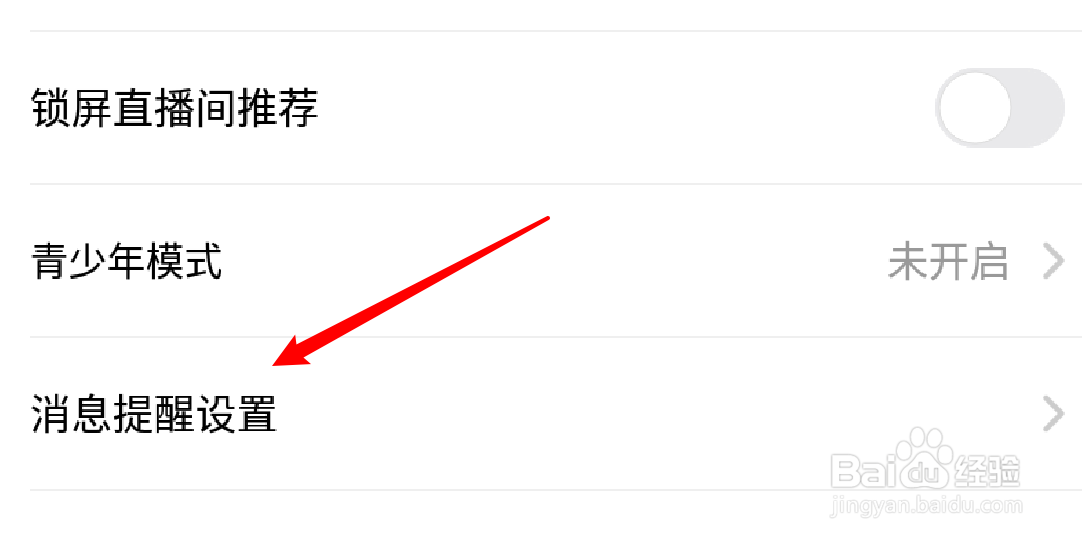 手机斗鱼怎么关闭通知提醒功能