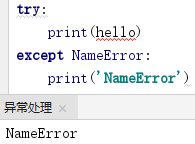 Python 异常处理try 断言assert
