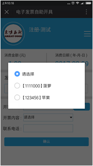 店盟电子发票开票流程即下载流程
