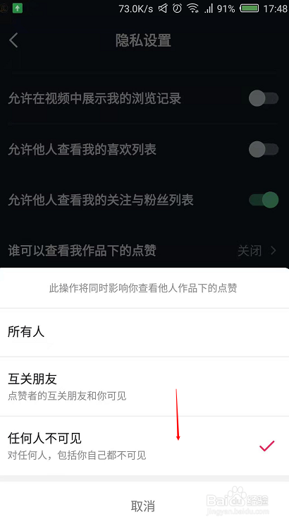 抖音點贊怎麼設置別人看不到