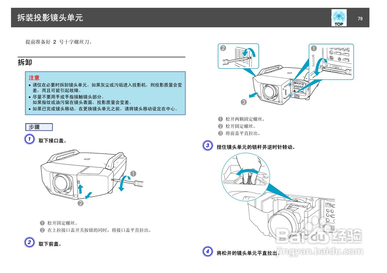 爱普生EB-Z8050投影仪使用说明书:[8]