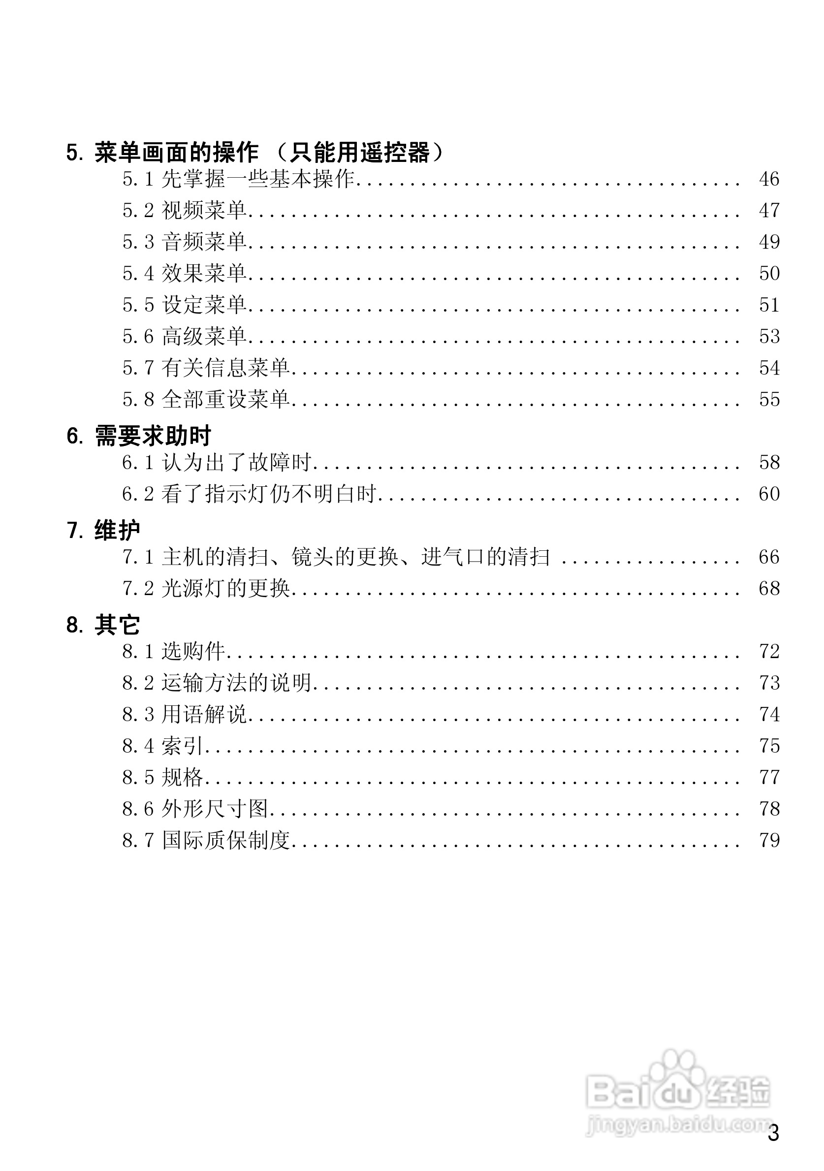 爱普生EMP-50投影仪使用说明书:[1]