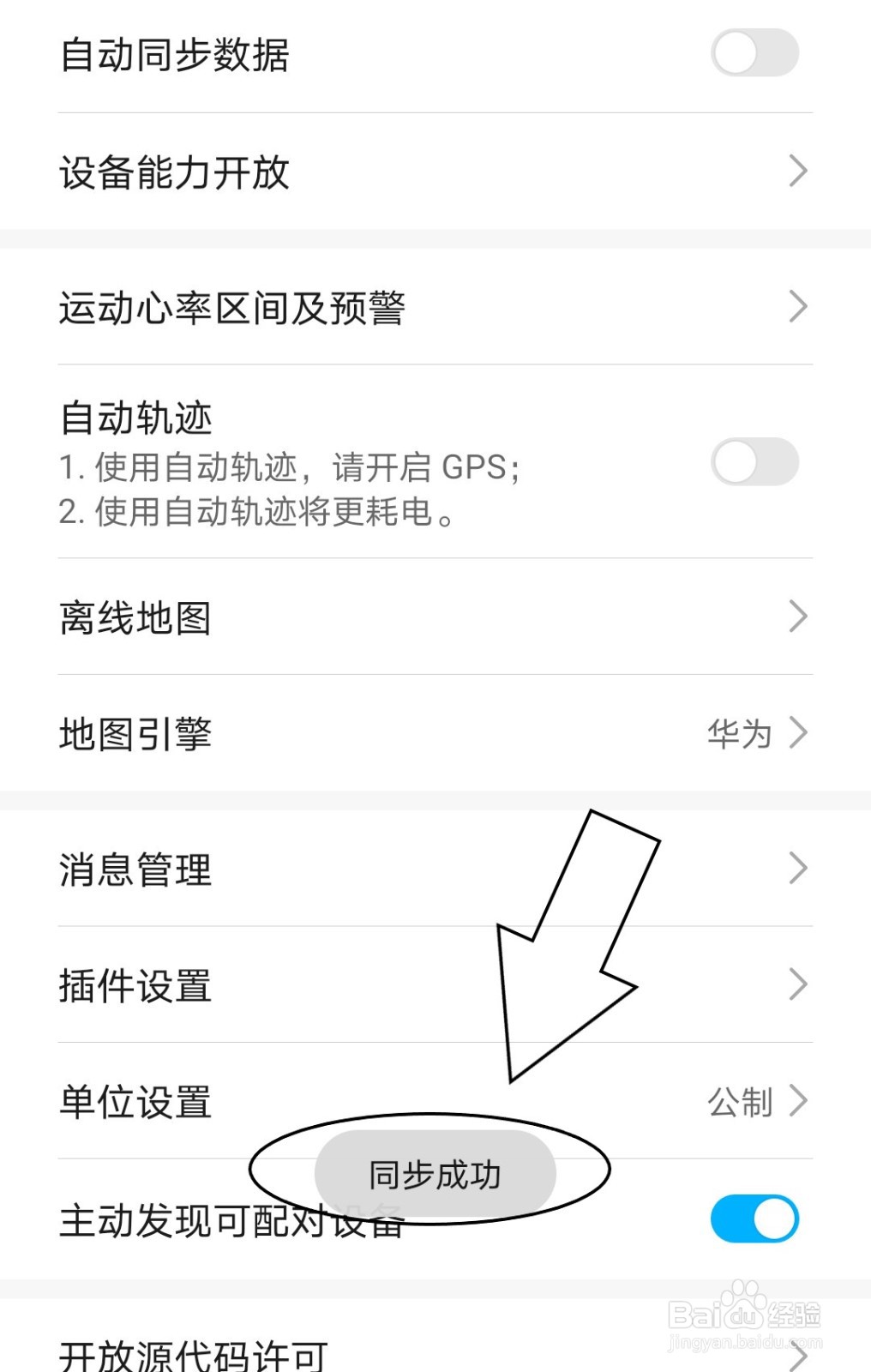 华为运动健康怎么手动同步数据