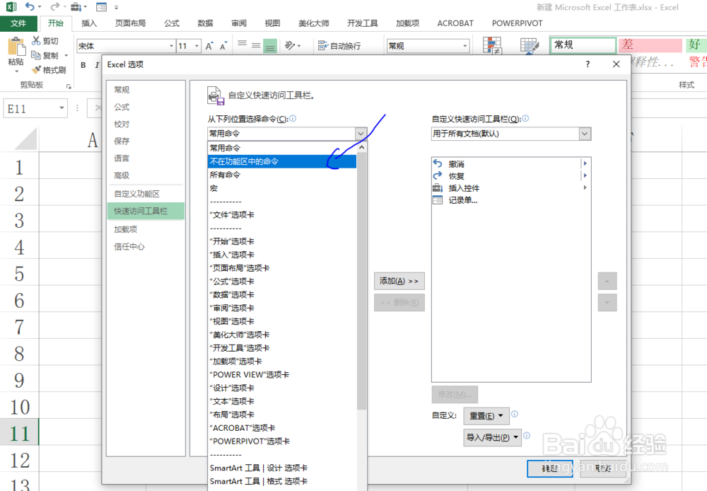 Excel不用键盘如何输入乘号符号
