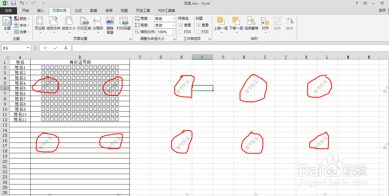 Excel表格中图片水印如何取消