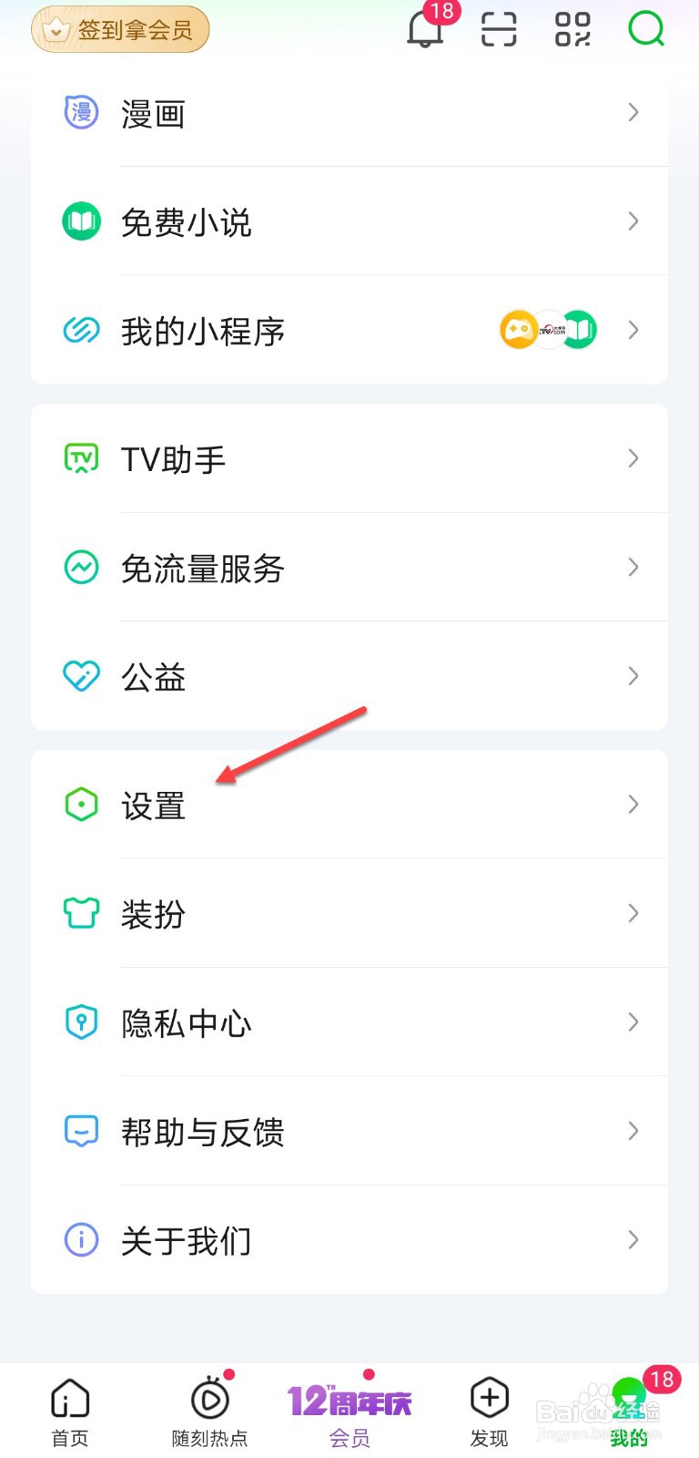 爱奇艺怎么关闭图片水印