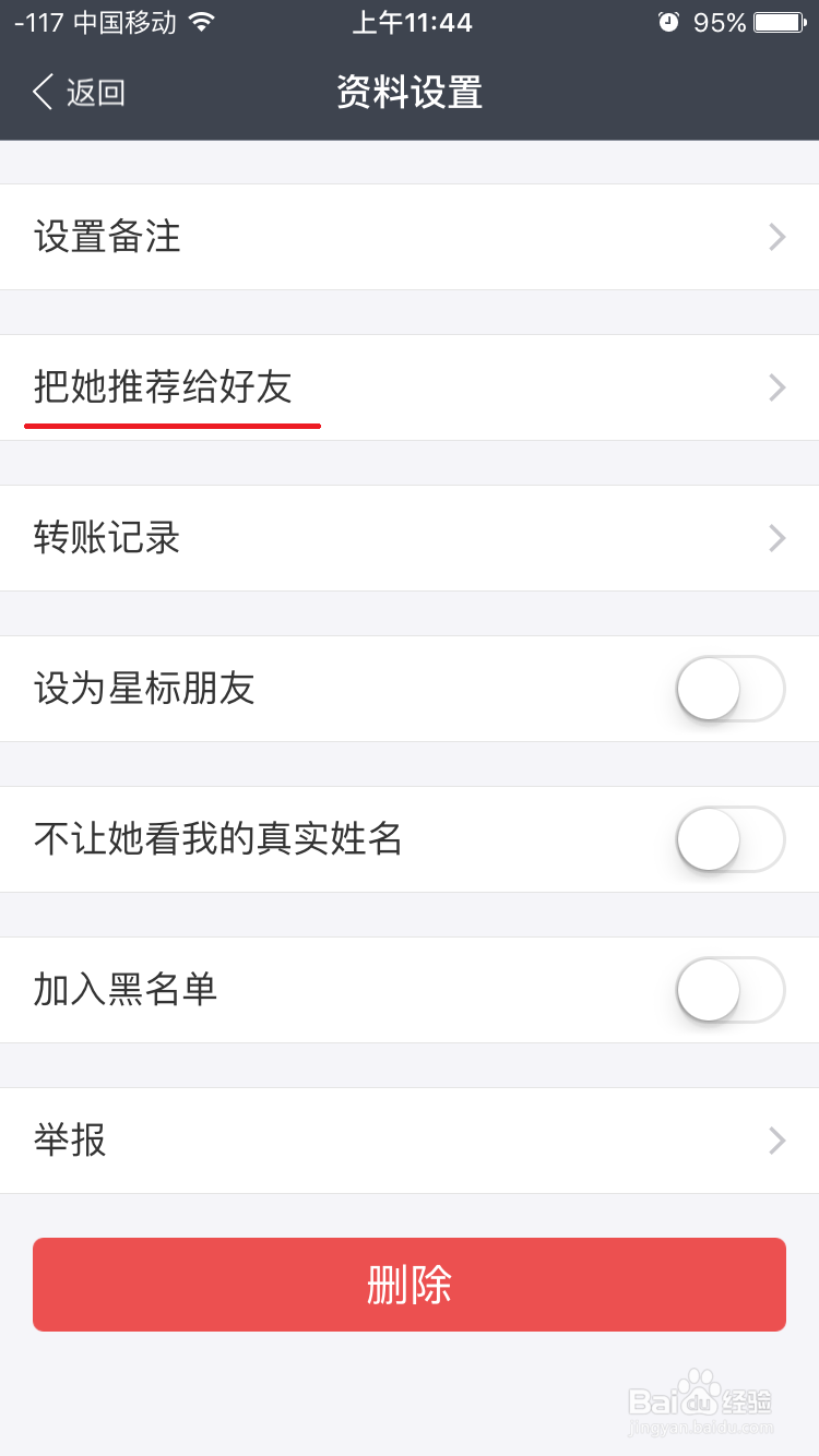 支付宝如何推荐好友,发送好友名片给他人