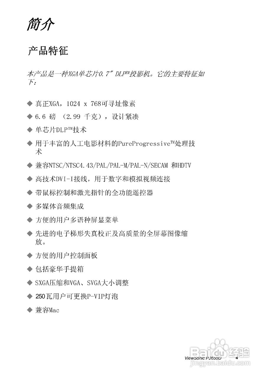 优派PJ655D投影仪使用说明书:[1]