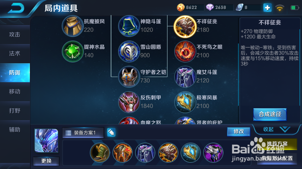 怎样给王者荣耀里的白起出装