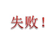 如何制作PPT躲避游戏