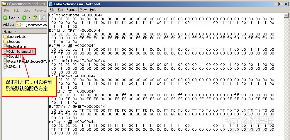 Secure CRT：[1]设置会话默认颜色方案