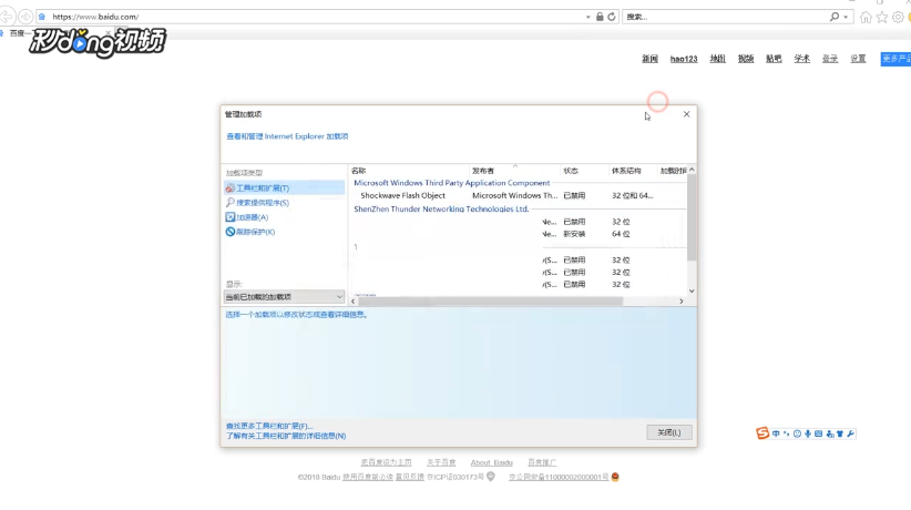 管理加载项已禁用无法启用怎么办