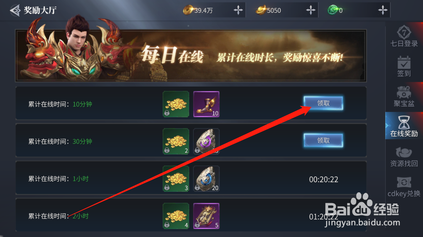 蓝月传奇2如何领取在线奖励