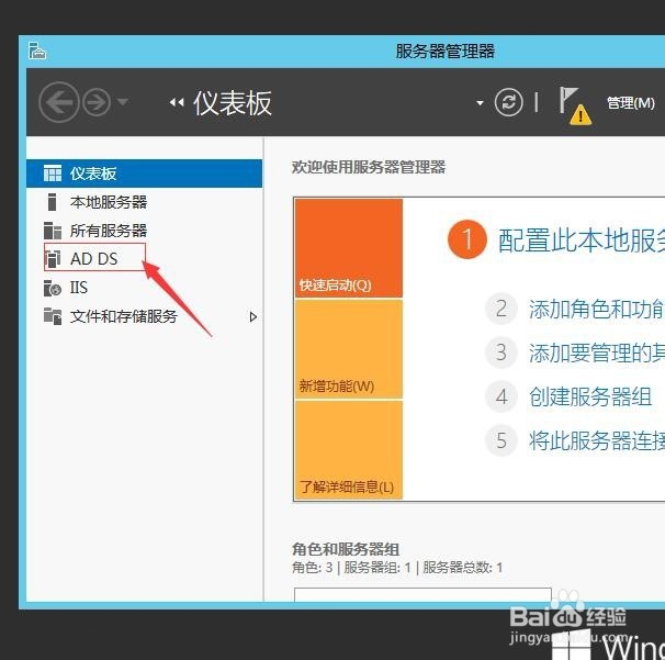 Windows Server 2012 R2怎么配置域控制器？