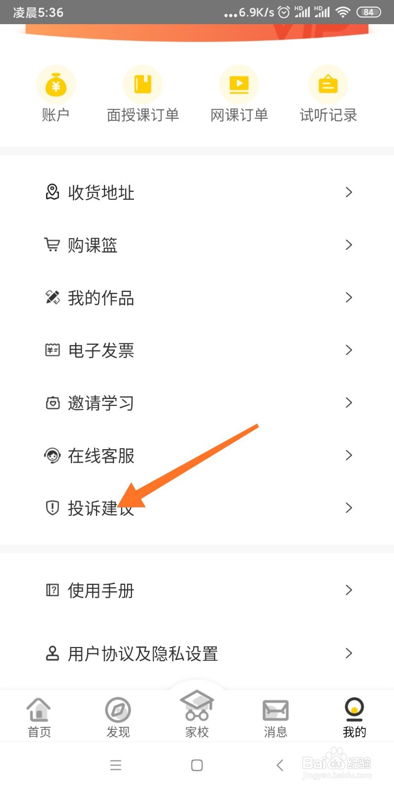 学习8如何进行投诉建议？