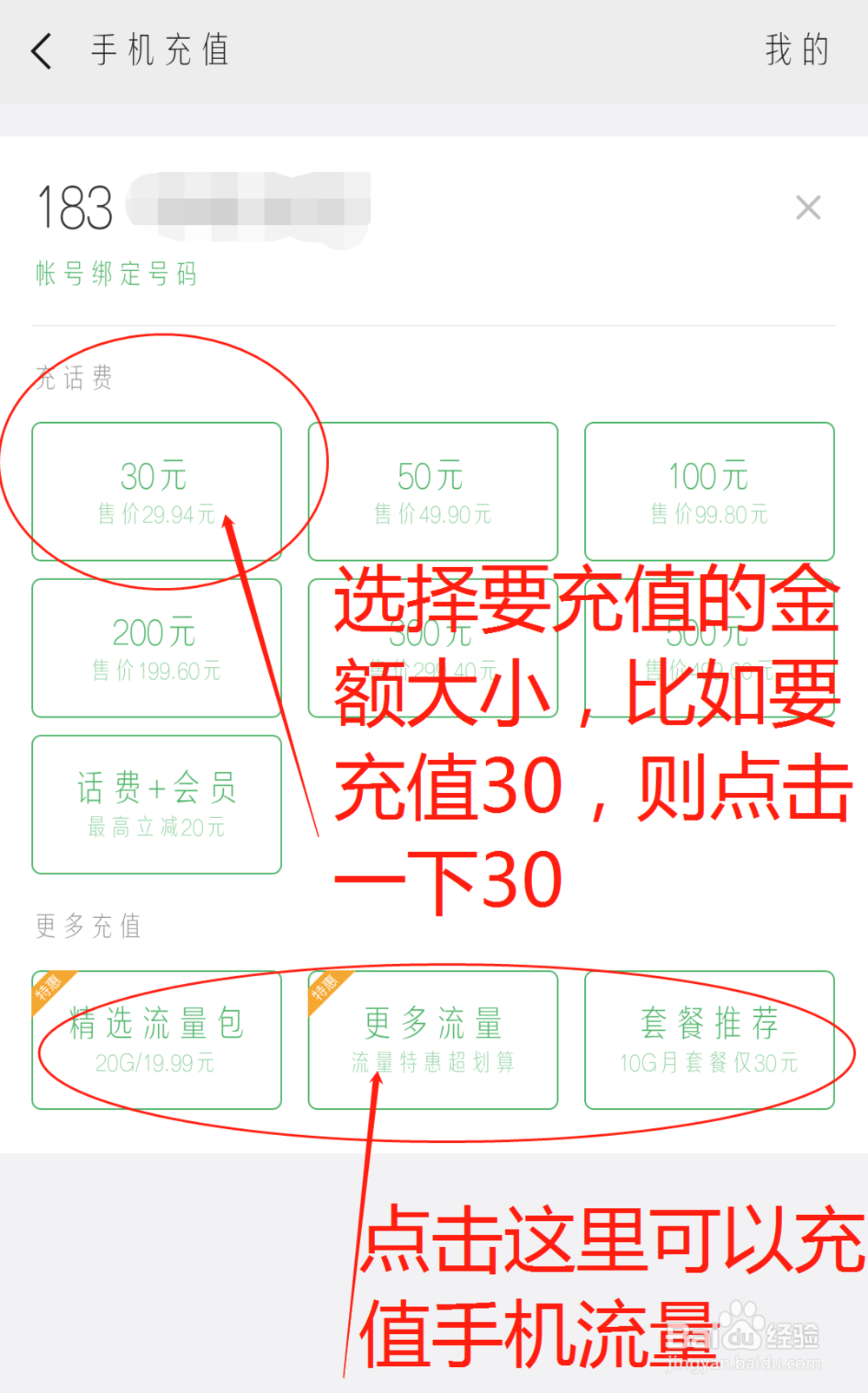 微信怎么充手机话费