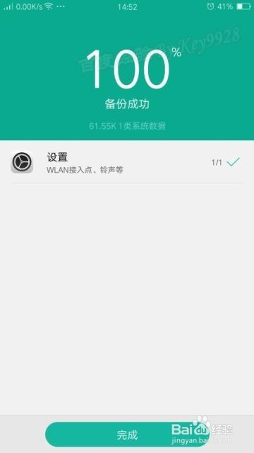 oppo手机怎么查看连接过的WIFI密码