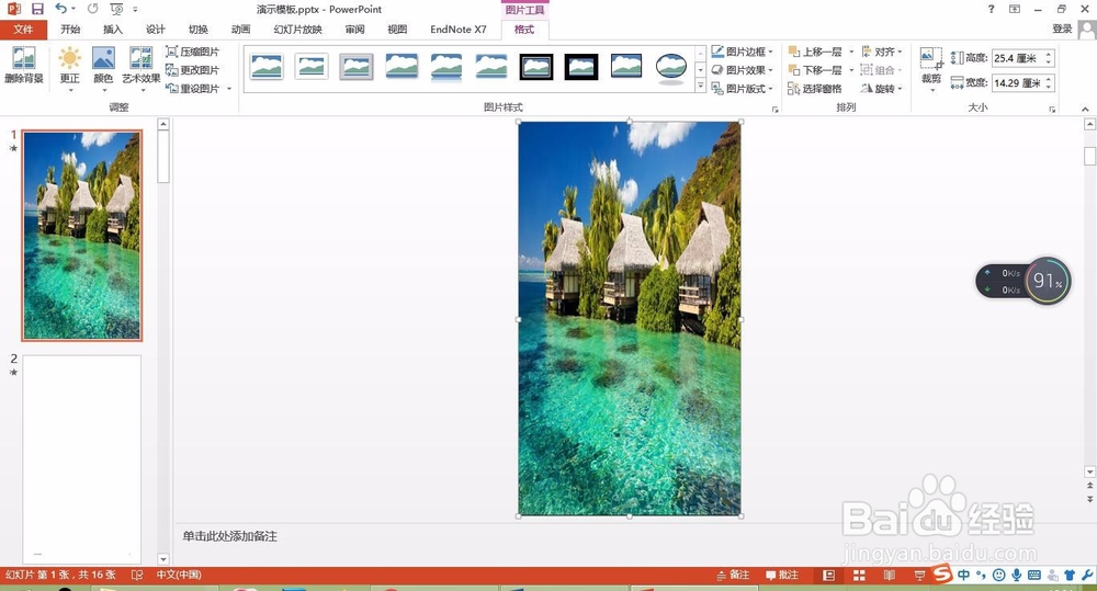 怎么利用PPT制作海报？