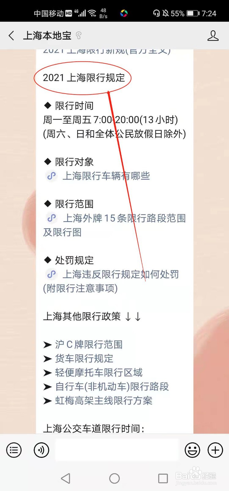 上海车辆限行是怎么规定的