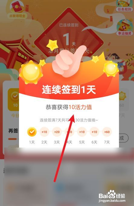 咪咕视频怎样获得活力值