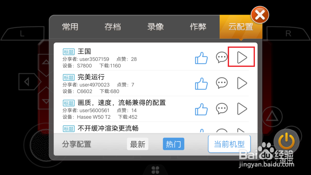 小鸡模拟器psp设置教程