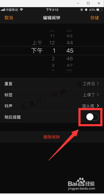 苹果手机闹钟怎么重复响 闹钟怎么设置不重复响