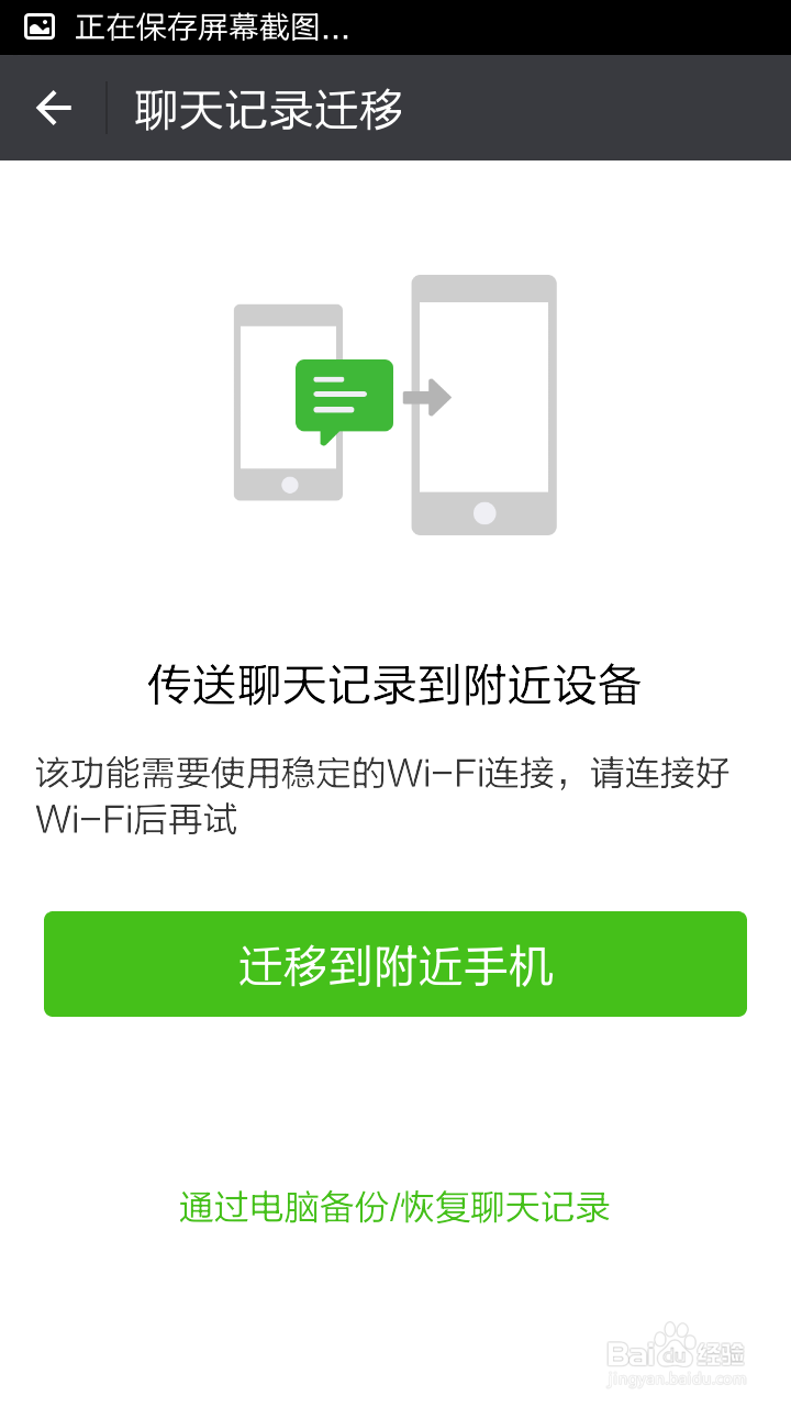 如何保存微信聊天记录 如何迁移微信聊天记录