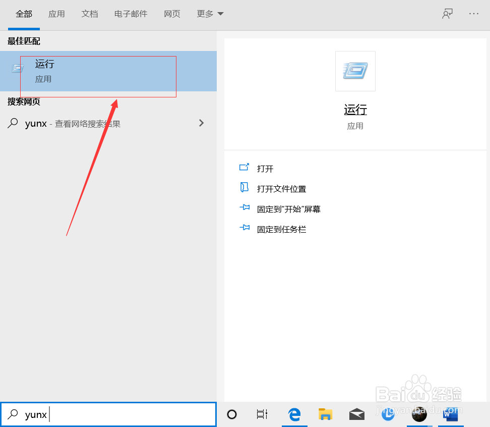win10管理员权限开启