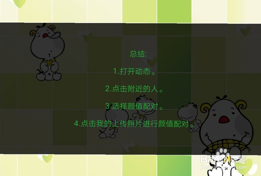 QQ中附近的颜值配对怎么玩