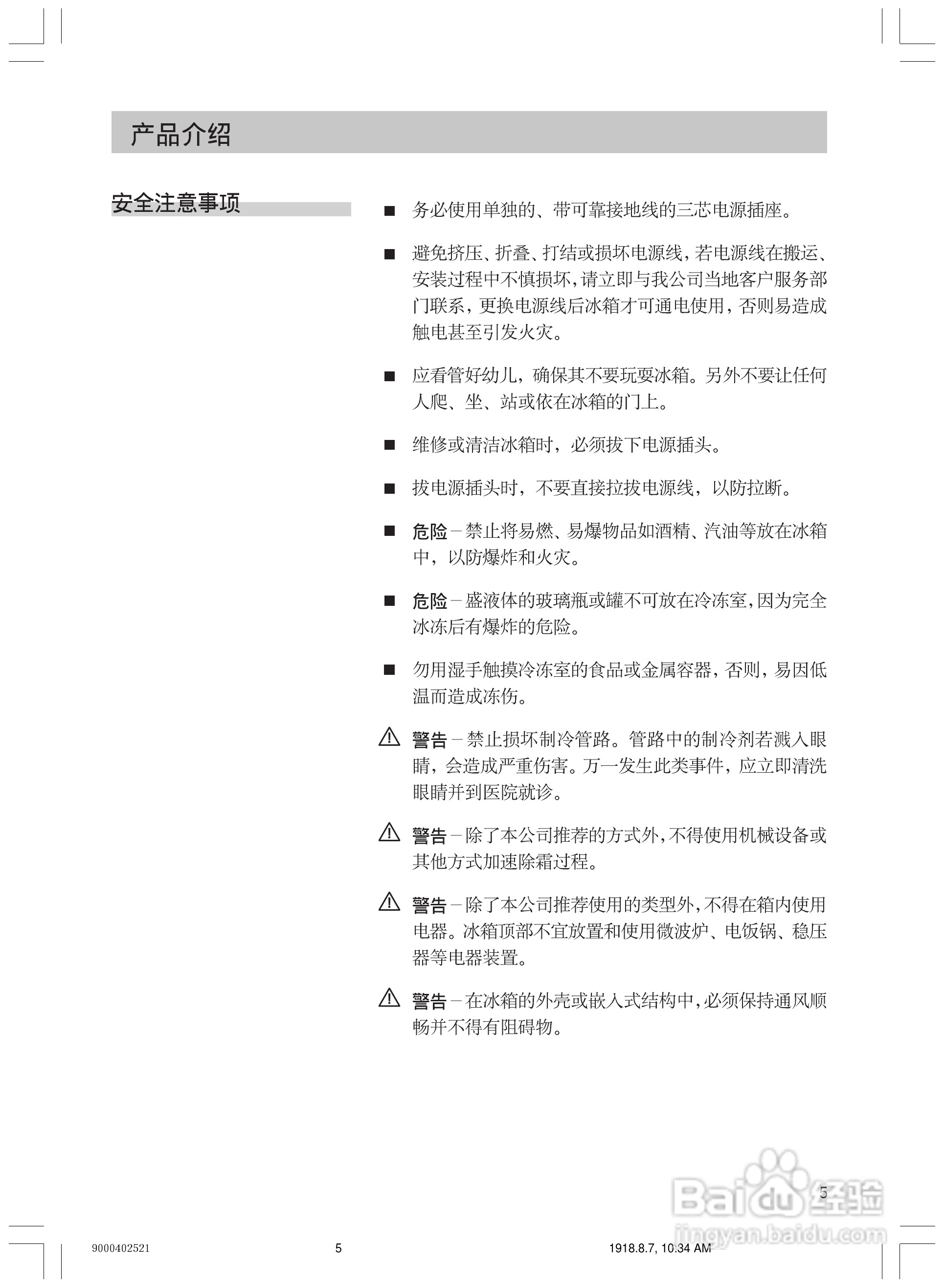 西门子KK19V41TI电冰箱使用说明书:[1]
