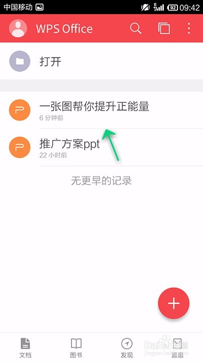 手机WPS Office PPT如何选择使用演搞版式