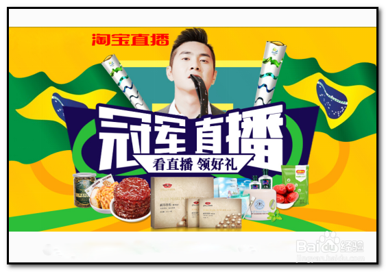 淘宝达人直播怎么开通