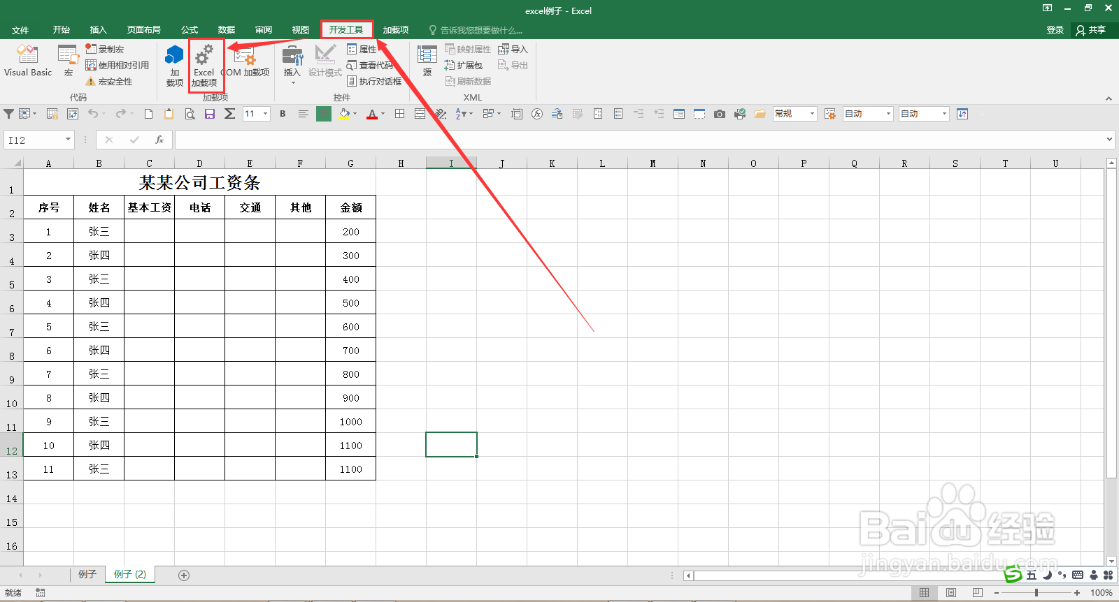 excel工资条工具